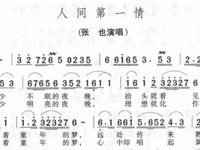 人间第一情